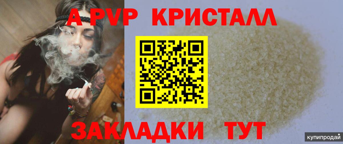 Донской  A-PVP кристаллы  Вход с VPN  A-PVP кристаллы 