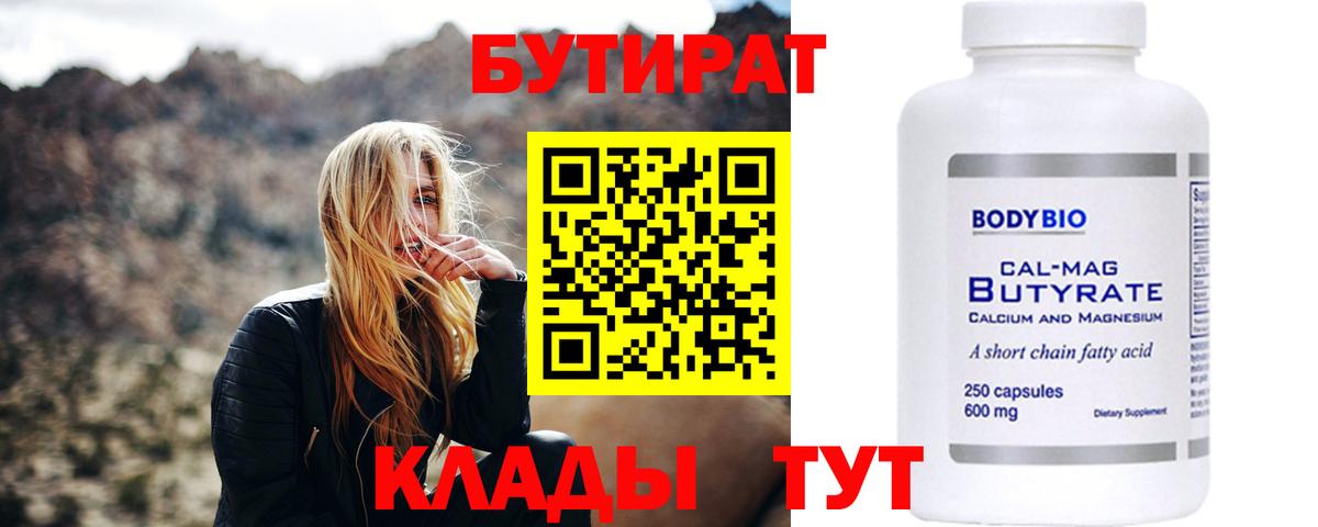 БУТИРАТ вода Донской