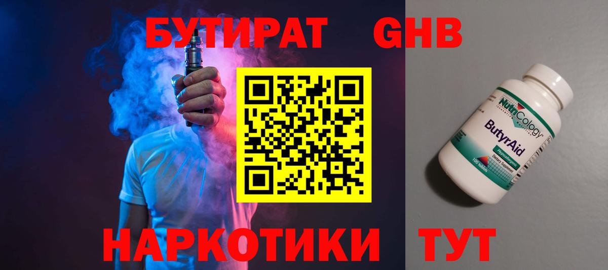 Бутират оксана  Вход с VPN  Донской 