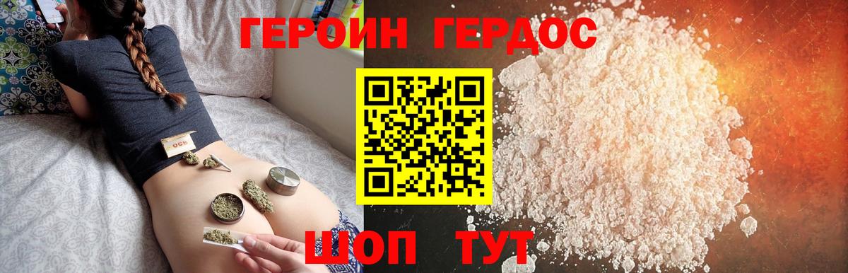 ГЕРОИН хмурый Донской