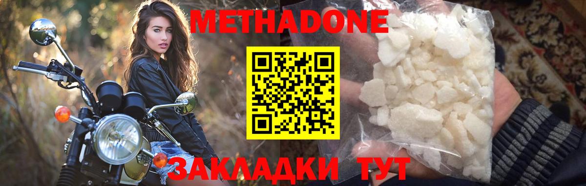 Метадон methadone  МЕТАДОН мёд  Вход с VPN  Донской 